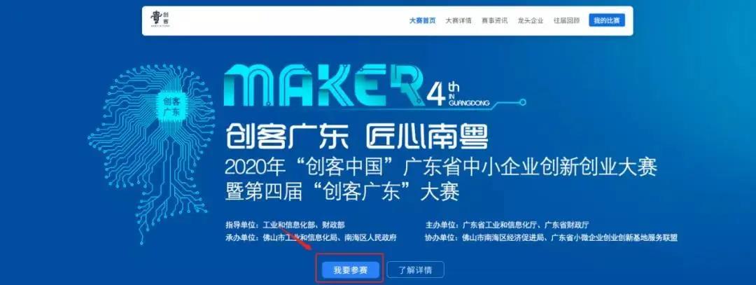 7月5日决赛|“创客广东”绿色能源专题赛，龙头企业投融资机构都在这里等你！