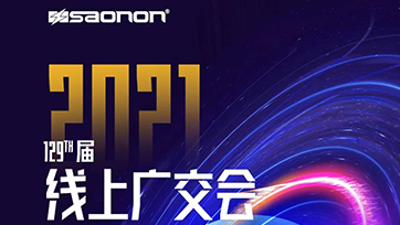 TapTap点点公司真挚约请您参与第129届线上广交会！