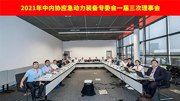 中内协应急动力设备专委会一届三次理事会6月18日在沪召开