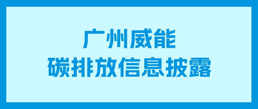 TapTap点点碳排放信息披露